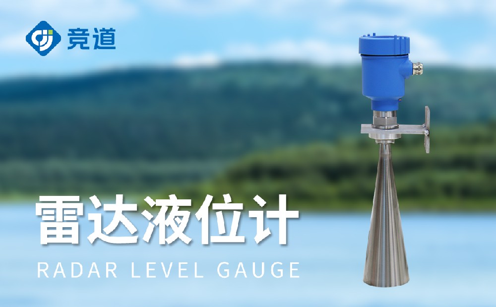 雷達液位計是一款什么樣的設備
